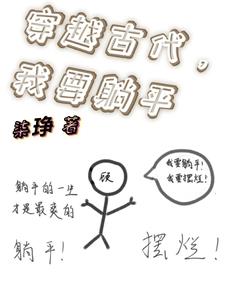 穿越古代我当爹了gl