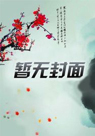 长生:从倚天开始
