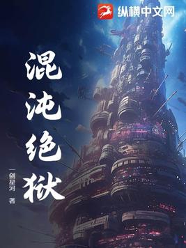 混沌王的末日